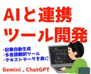 AI と連携したツールを開発します Gemini,ChatGPT等 exe形式で納品可！ イメージ1