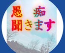 人前で怒鳴る上司に困っている人、苦しみ解放します 愚痴や悩みを吐き出して下さい。ご希望の方には、占いもします。 イメージ2