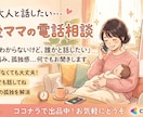産後大人とおしゃべりしたいママさん電話します 新米ママさん向け！産後育児のこと雑談何でも聞きます イメージ1
