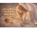 赤ちゃんやお子さんの気持ちを見ます 妊娠中、子育て中／お母さん、お父さんへの素直なメッセージ イメージ1