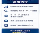 Google検索広告の初期設定と30日間運用します 現役運用者が検索広告（リスティング広告）を徹底サポート イメージ5