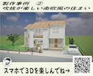 貴社サイトに「３D・VR住宅展示場」を作ります 二次元パースを超える、没入感たっぷりの３D住宅ホームページ イメージ11