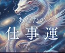 転職・適職・時期を的中鑑定します 四柱推命と易で迷いを自信に変えます イメージ1