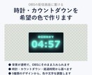 配信用の時計・カウントダウンを希望の色で作ります OBSにそのまま入れて使える、背景が透明の時計です イメージ1