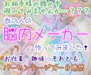 私は何％？お相手様の「脳内メーカー」作ります 大好きなお相手様の「今」考えてること、項目毎に％表示で鑑定！ イメージ1