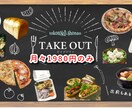 飲食店様　テイクアウトページ作成します 飲食店様のテイクアウト・デリバリーサイトを制作します イメージ1