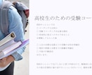 塾だけで成績が伸びない受験生のサポートをします コーチング技術による受験生の支援 イメージ1