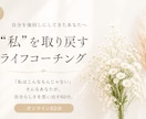 本来の私を取り戻す自己理解セッションをします 自分を後回しにしてきた女性が本音、価値観を思い出す時間✨ イメージ1