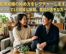 友情結婚とその始め方についてレクチャーします チャットで1日相談し放題/電話相談苦手な方へ/割引で延長も可 イメージ1