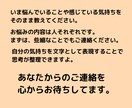 子育てカウンセラーがお悩み聞きます 【お悩み相談、愚痴、思考の整理など】メッセージ3往復 イメージ3