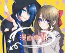 漫画描きます 夢・創作などの漫画(モノクロ/カラー)短編承ります イメージ1