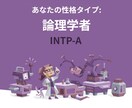 MBTI認知機能であなたやパートナーを分析します MBTI基本スタック分析で自己分析・相性・行動パターンを解明 イメージ2