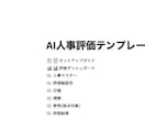Excelの人事評価、Notionで仕組み化します 月額SaaS不要。買い切り+導入代行で、評価シーズンの残業0 イメージ5