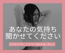 女性限定！私なんか嫌い。人に言えない気持ち聴きます いい顔ばかり。言えないで自己嫌悪。そんなあなたに寄り添います イメージ1
