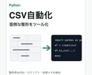 CSV整形をPythonで自動化します 面倒な集計や整形をツール化します イメージ2