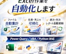 エクセル作業の自動化をサポートします Excel作業の自動化・データ集計・レポート作成効率化します イメージ1