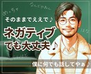 マイナス思考で悩む…大丈夫やで✌️お話し聞きます そのままで大丈夫！変える・直すって考えんでもええんやでぇ✨ イメージ1