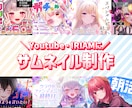 立ち絵が一枚絵に！？雰囲気のあるサムネイル作ります Vtuber様やIRIAMライバー様に！ イメージ1