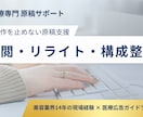 美容皮膚科の原稿を校閲・リライトします 医療広告に配慮しながら、現場目線で伝わる原稿に整えます。 イメージ1