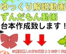 割引あり！ゆっくり、ずんだもんの台本を作成します 定期購入をして頂くとお得に購入できます イメージ1