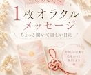 日々の小さな悩みに1枚オラクルで寄り添いますます ちょっと聞いてほしい気持ちを、やさしいメッセージで整えます イメージ1