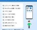 WordPressでホームページを制作します 5ページまで4万円｜スマホ対応・文章作成もお任せ イメージ2