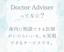 現役医師にチャットで相談できます 身内からの相談のように本音でお答えします。 イメージ2