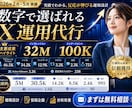 実績あり✨X／Twitter30日間運用代行します 知識＆実績ゼロ、顔出しナシOK✨プロにおまかせください！ イメージ1