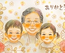 お祝いに大人気♡思い出をやさしい水彩似顔絵にします ♡家族似顔絵/プレゼント/還暦・古希・米寿祝い/記念日にも◎ イメージ9