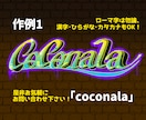 格安！現役バンドマンがグラフィティもどきを描きます ローマ字、漢字、ひらがな、カタカナ…なんでもグラフィティに！ イメージ2