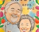 似ていて可愛く最短で似顔絵お描きします 還暦・結婚・各種プレゼントにお困りのあなたへ イメージ2