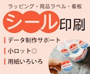 簡単入稿！シール・ラベル印刷します 小さなステッカーから大判ラベルまで幅広く対応 イメージ1