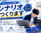 あなたのための映像シナリオ、つくります AIには作れない、映像化を前提としたシナリオ作りをサポート。 イメージ1