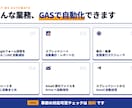 GAS×スプレッドシートで業務自動化を構築します Googleスプレッドシートの定型作業、自動化します！ イメージ2