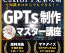 知識0でもできるGPTs制作をレクチャーします "売れる高品質なGPTs作り"のコツをプロがマンツーマン指導 イメージ1