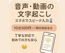 20分1500円☆スマホで即打ち文字起こしします 音声・動画などスマホで迅速＆丁寧に文字起こしします イメージ1