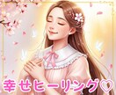 10分～OK✨遠隔ヒーリングで心の疲れを癒します 個人情報なし♡あなた本来の輝く波動へ✨お悩みや不安を癒します イメージ1