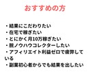 非道徳なアフィリエイト副業を教えます 毎月報酬ゼロが続いてるアフィリエイトに終止符を打ちたい人へ イメージ4