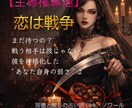 主権奪還！恋は戦争：あなたの「魂の再起動」します 戦う相手は彼じゃない。彼を神格化した“あなた自身の弱さ” イメージ1