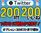 X/Twitter RT＆いいね増加させます ⭐️RT200,いいね200でポストを輝かせます⭐️ イメージ1
