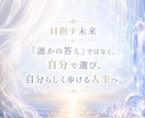 本音が見えなくなった心を霊視で整理します 3000文字超の鑑定で、心のノイズを濾過し進む道を照らします イメージ9