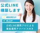 売上UP！公式LINEアカウント構築します 公式LINE運用プロによる集客アドバイス付き イメージ1