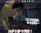 Google口コミ返信をAIが3秒で代筆します 月額0円でMEO対策！権限連携不要で安全なAI返信ツール イメージ1