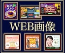 バナー作成承ります 好奇心旺盛で様々なお仕事にチャレンジしてきた主婦がサポート！ イメージ1