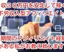 10年間アフィリエイトで稼いできた方法を教えます 中級者向けのサービスになりますがほぼ不労のアフィリエイトです イメージ1