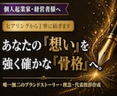 ブランドコンセプト・代表あいさつを作成します ”伝えたい想い”を伝わる言葉へ！ イメージ1