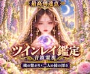 即日・あなたの【ツインレイ・縁】を聴きます 魂の繋がり・二人の縁の深さ・これからの流れを音波霊視で鑑定 イメージ1