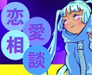 恋愛迷子さん必見！恋愛で不安なあなたに寄り添います 貴方の気持ちを大切にしながら、前進のお手伝いをします！ イメージ1