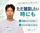 30代男性が愚痴や悩みを否定せず聞きます 仕事・副業・お金・恋愛・孤独、まとまらなくても大丈夫 イメージ8
