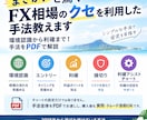 まさか！と驚くFX相場のクセを利用した手法教えます 【600名以上が学んだFX手法をご縁があった方に伝授します】 イメージ1